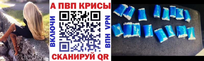 Альфа ПВП VHQ  Минусинск 