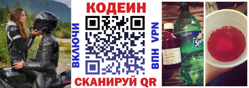 наркотики  Минусинск  Codein Purple Drank 